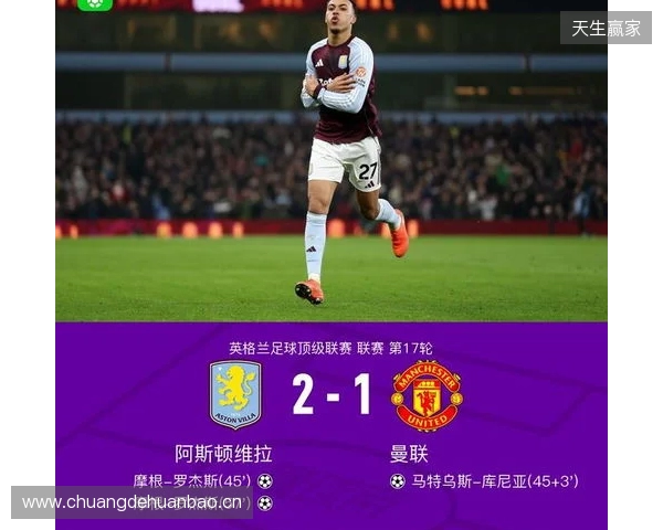 剑南春|曼联1-2客负维拉,罗杰斯连场双响,库尼亚破门 剑南春|曼联1-2客负维拉,罗杰斯连场双响,库尼亚破门
