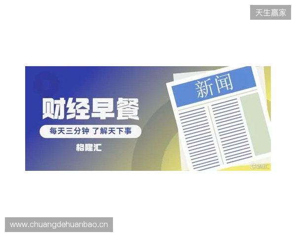 早报：无论是输还是赢，都该准备享受节日了