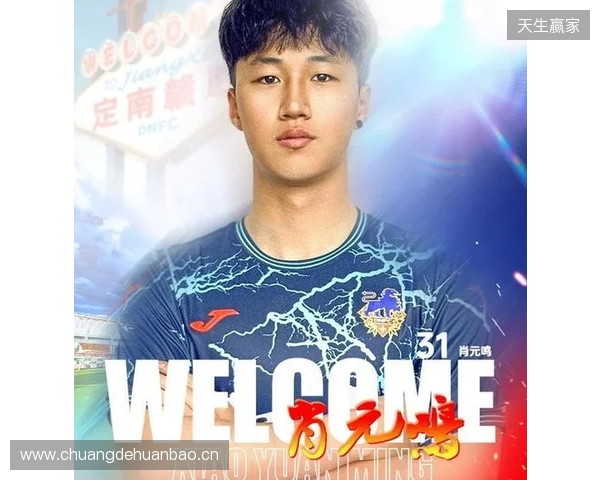 官方:肖元鸣加盟中甲球队定南赣联,球员生于2006年司职门将 官方:肖元鸣加盟中甲球队定南赣联,球员生于2006年司职门将