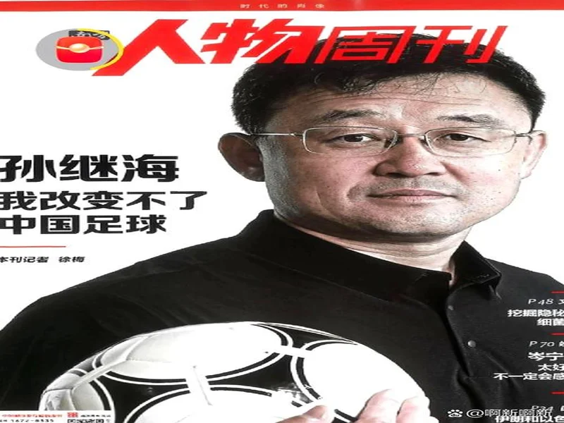 中国球员能在欧洲踢上主力、半主力的上一个是武磊,再之前孙继海